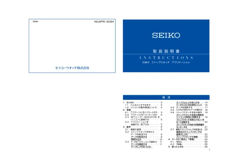 seikoセイコーウオッチ （専用アプリケーション） S064